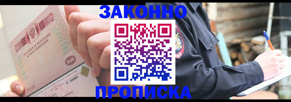 прописка паспорт в Корсакове