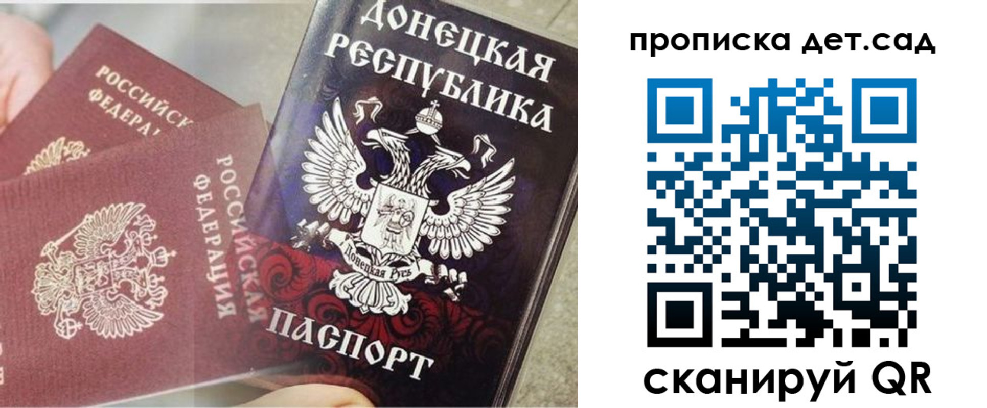 прописка 2025 в Корсакове