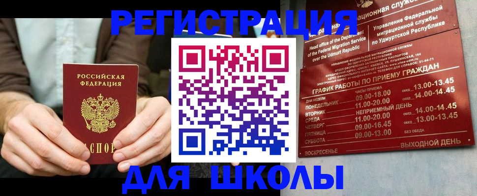 прописка 2025 в Корсакове