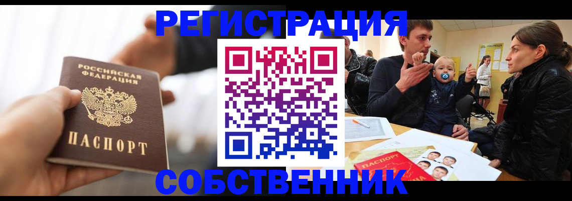 прописка штамп в Корсакове