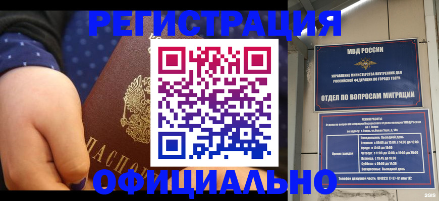 прописка в Корсакове