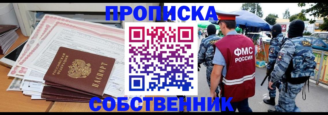 пропишу в квартире в Корсакове