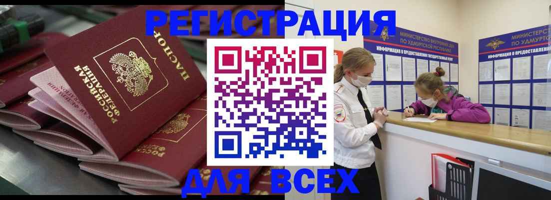 купить прописку в Корсакове